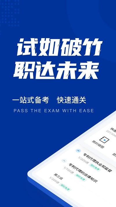 专利代理师考试聚题库无广告版图3