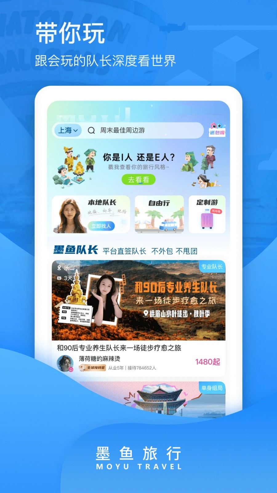 墨鱼旅行(3)