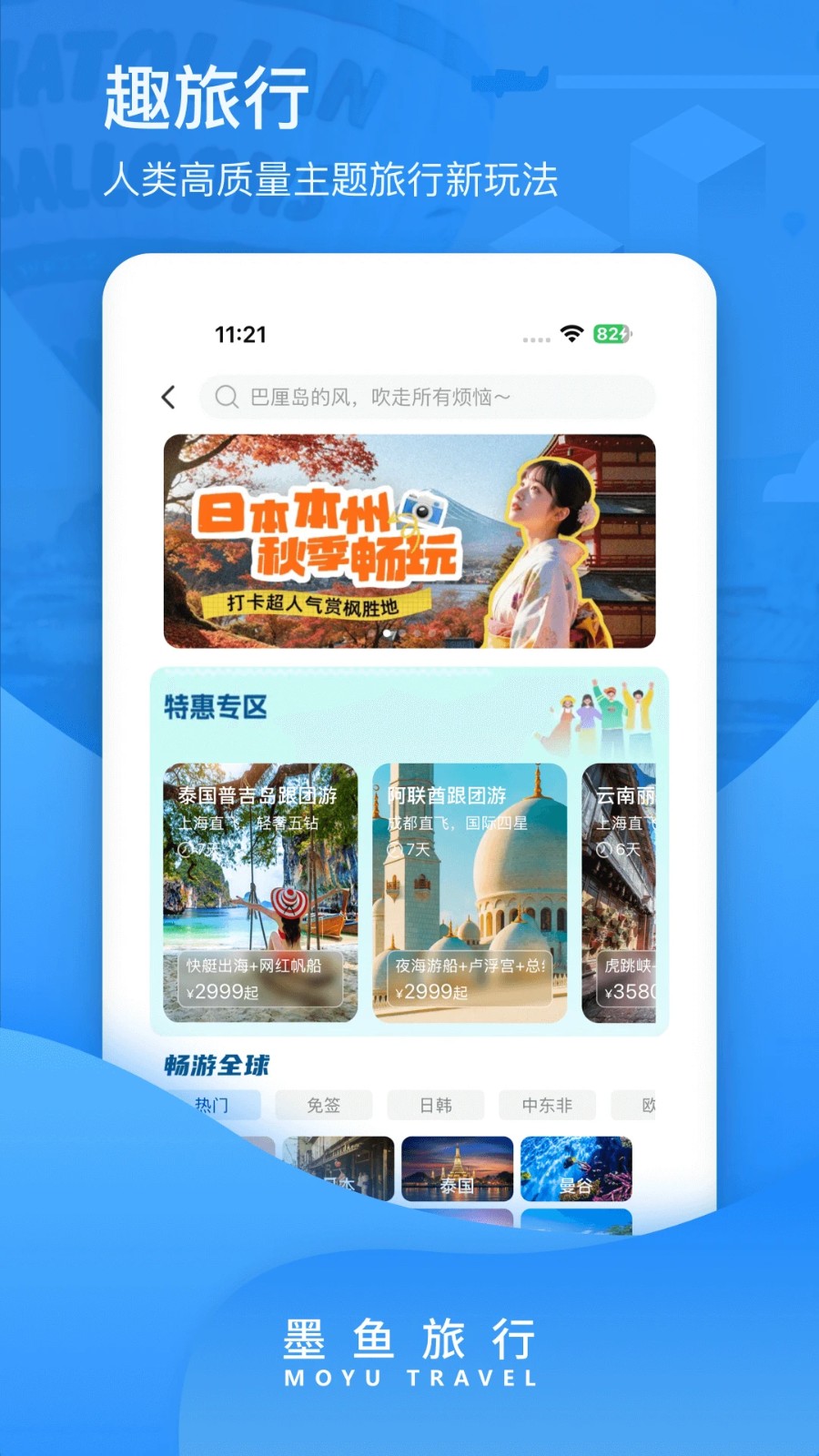 墨鱼旅行(2)