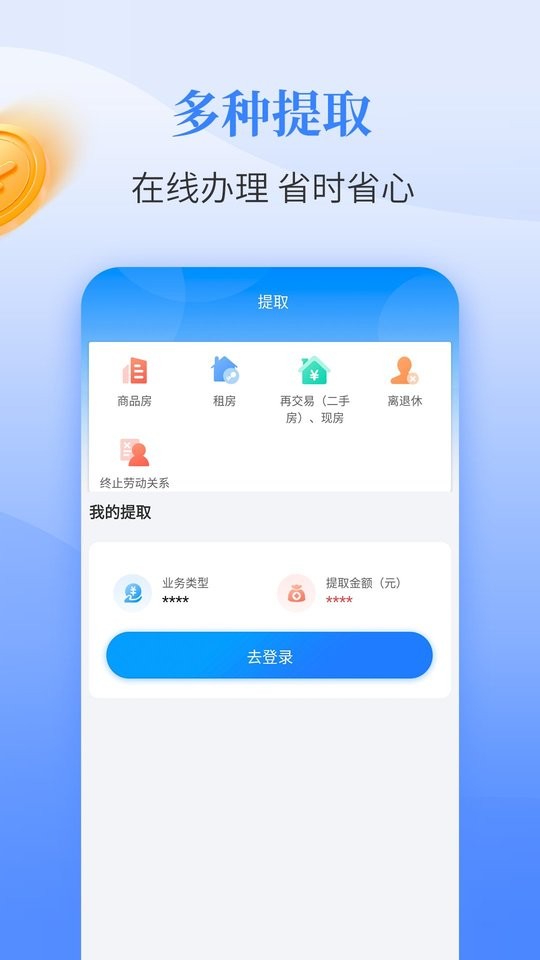 呼和浩特公积金手机免费版
