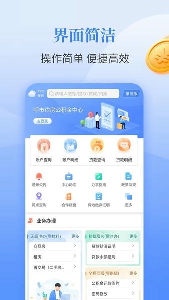 呼和浩特公积金手机免费版