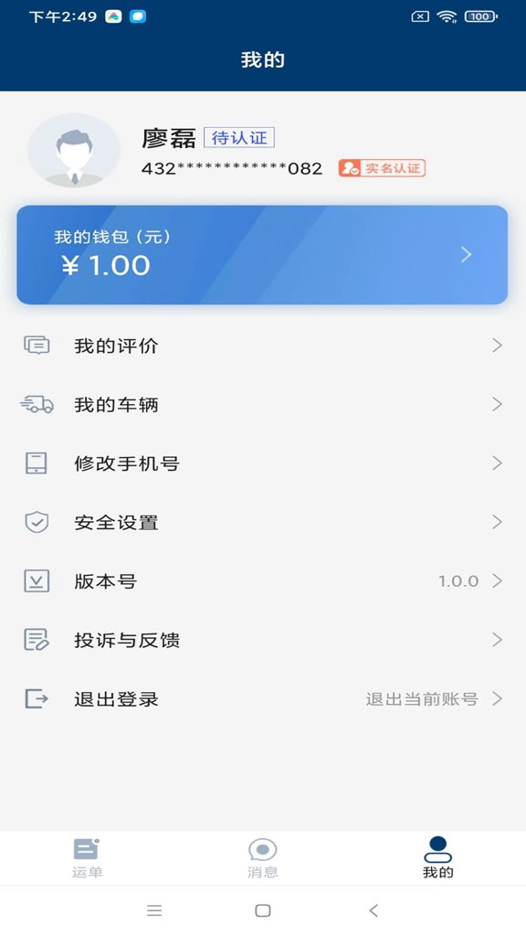 宏地物流官方最新版