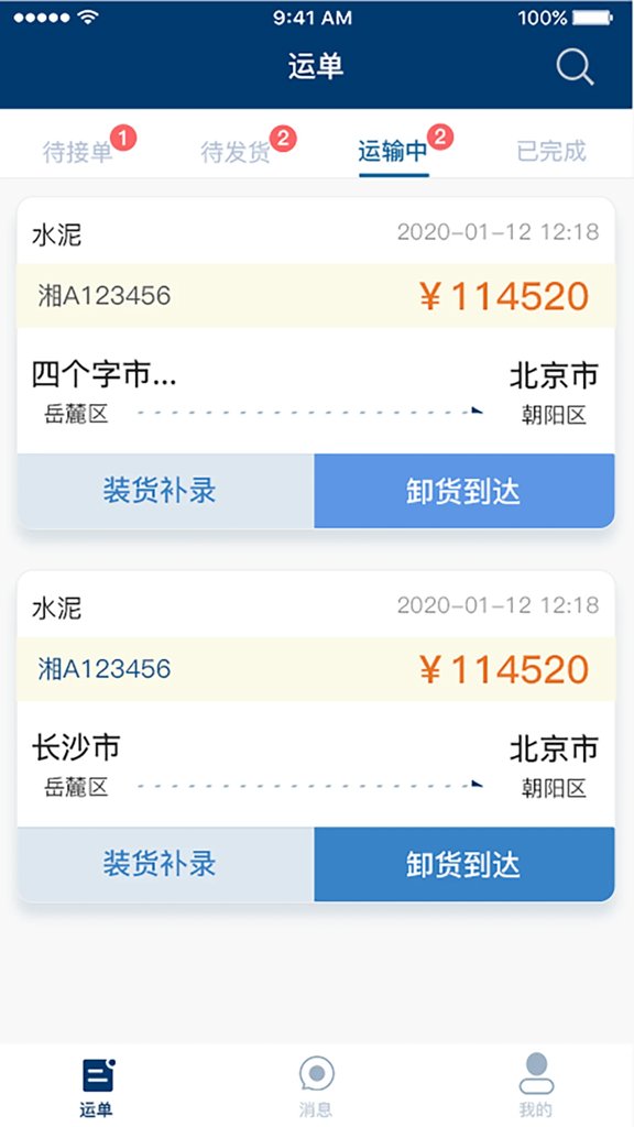 宏地物流官方最新版