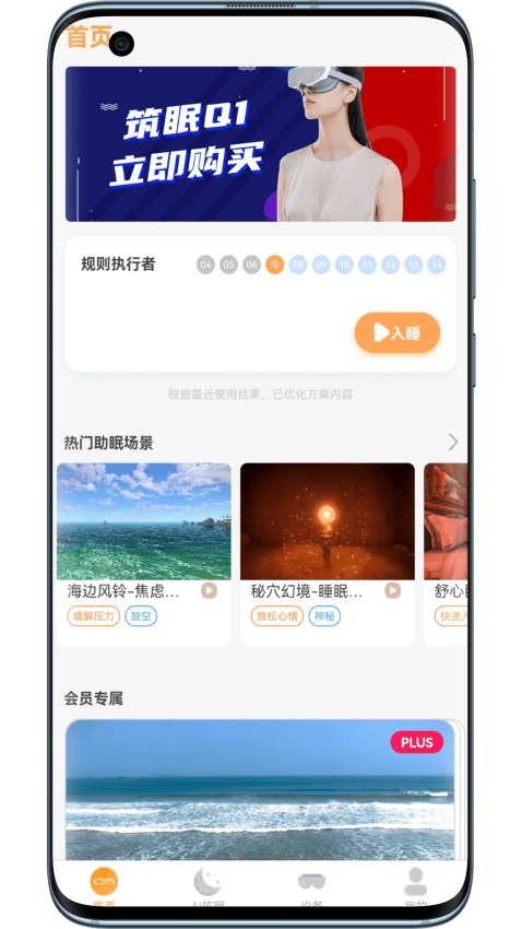 筑眠安卓免费版