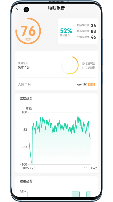 筑眠安卓免费版