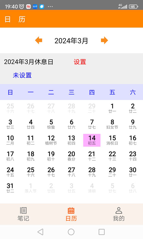 红韵笔记本无广告版