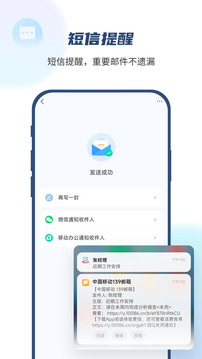 139邮箱手机正版