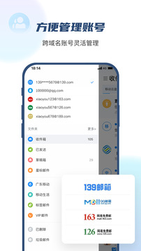 139邮箱手机正版