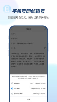 139邮箱手机正版