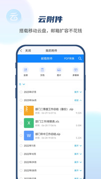 139邮箱手机正版