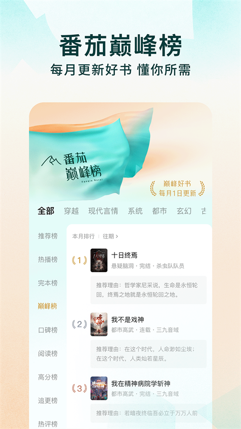红果小说阅读器(改名番茄小说)手机版