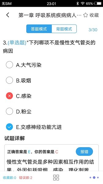 主管护师题集安卓直装版图2