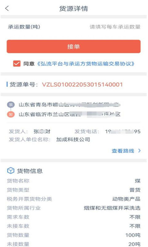 弘流司机端最新免费版
