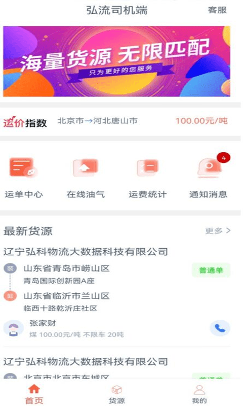 弘流司机端最新免费版