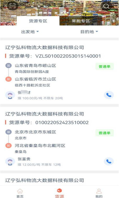 弘流司机端最新免费版