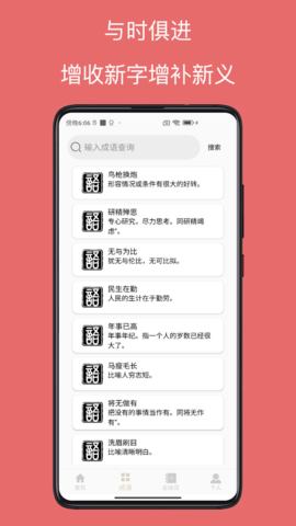 字典通免费版图3