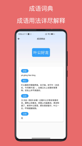 字典通免费版图1