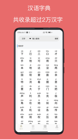 字典通免费版图2