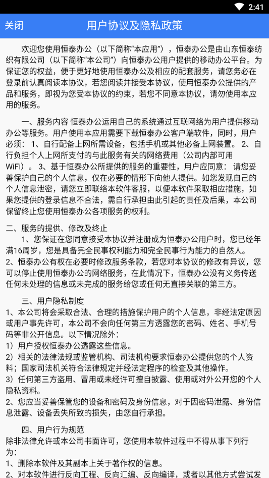 恒泰办公最新免费版
