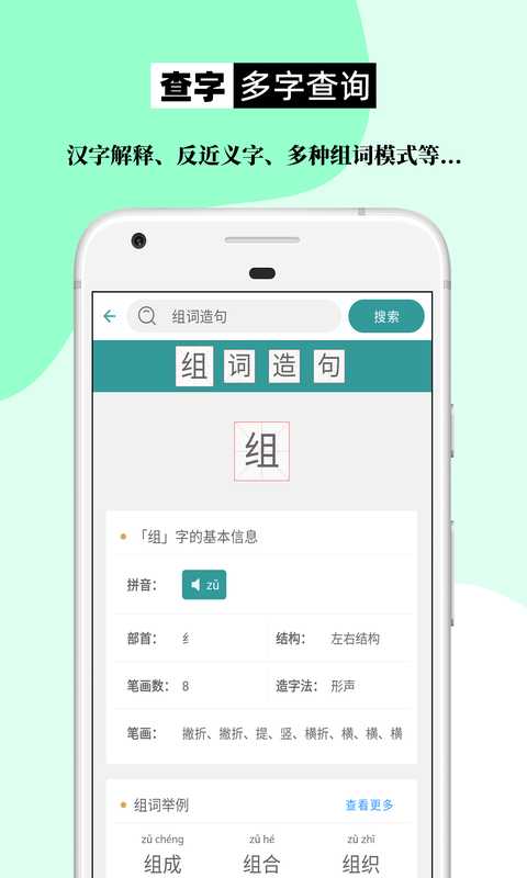 组词造句大全官方正版