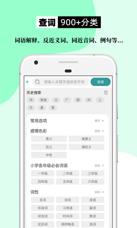 组词造句大全官方正版