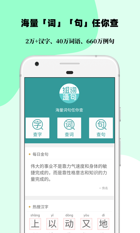 组词造句大全官方正版