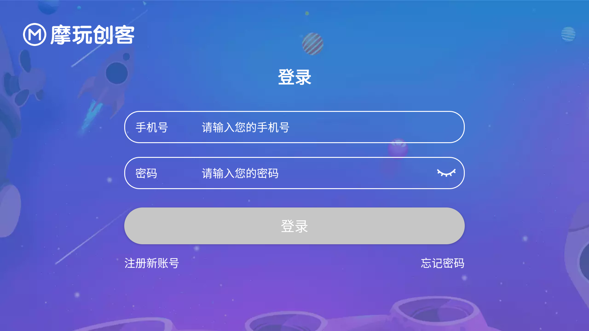 摩玩创客最新版