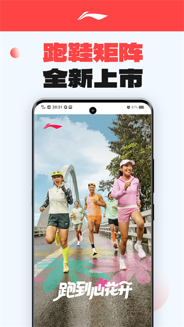 李宁安卓官方版-图2