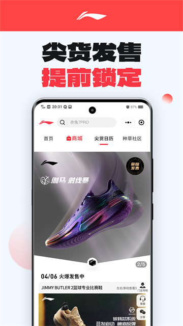 李宁安卓官方版-图1
