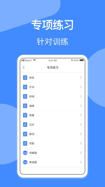 摩托车驾照考试安卓官方版
