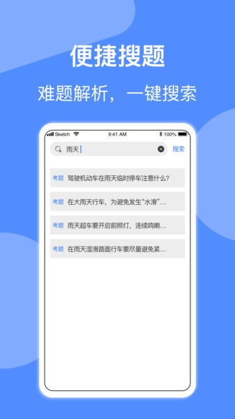 摩托车驾照考试安卓官方版