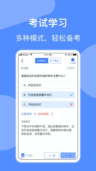摩托车驾照考试安卓官方版