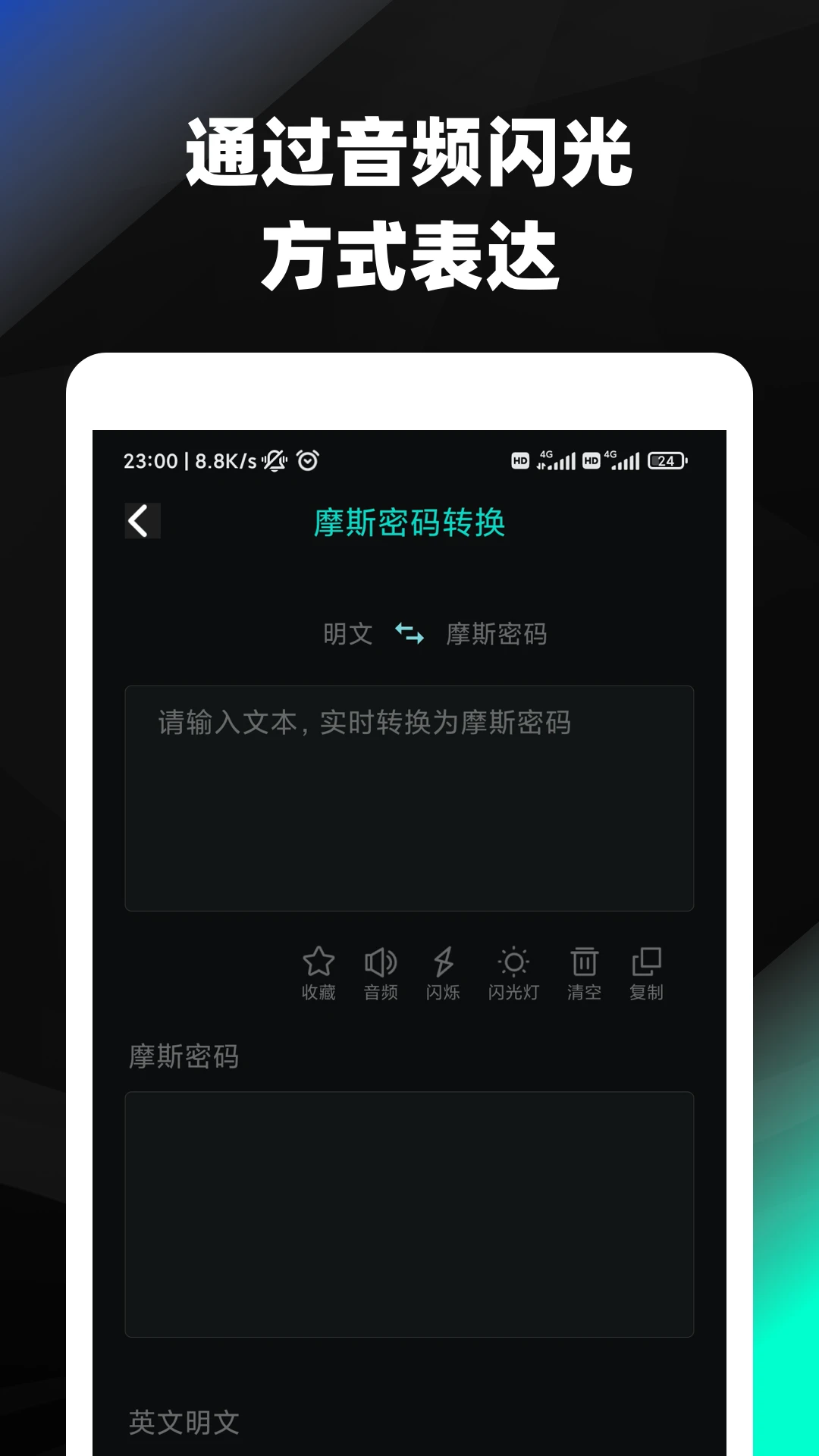 摩斯密码最新版