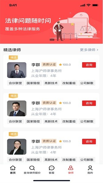 黑猫法律咨询安卓免费版