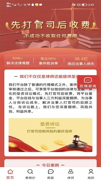黑猫法律咨询安卓免费版
