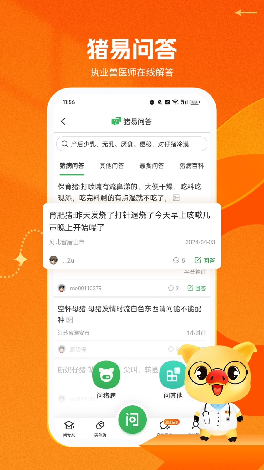 猪易通直装版