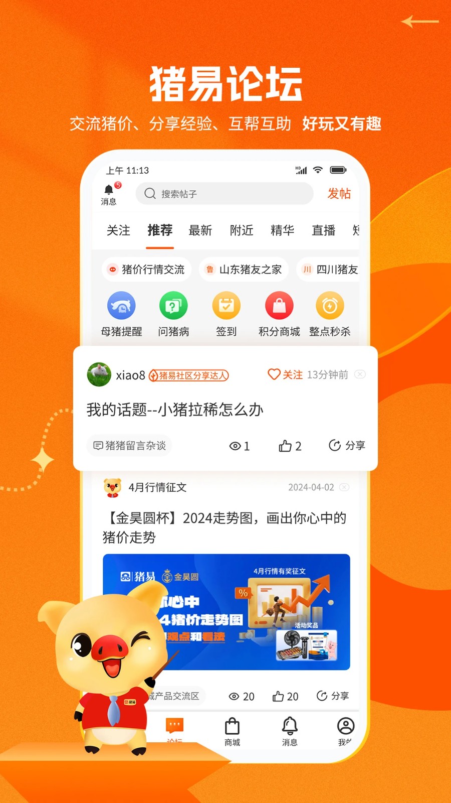 猪易通直装版