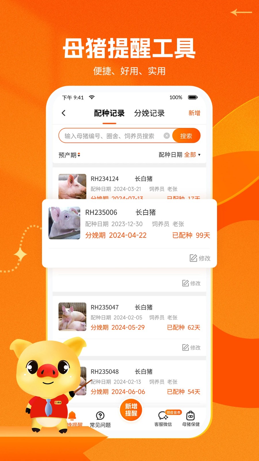猪易通直装版