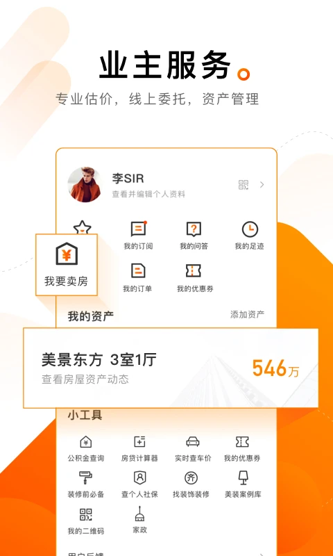诸葛找房图3