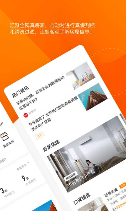 诸葛找房图2