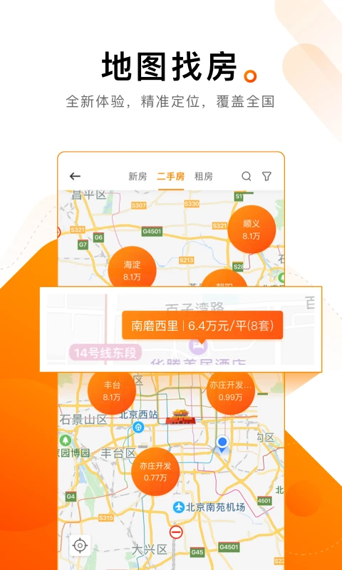 诸葛找房图5