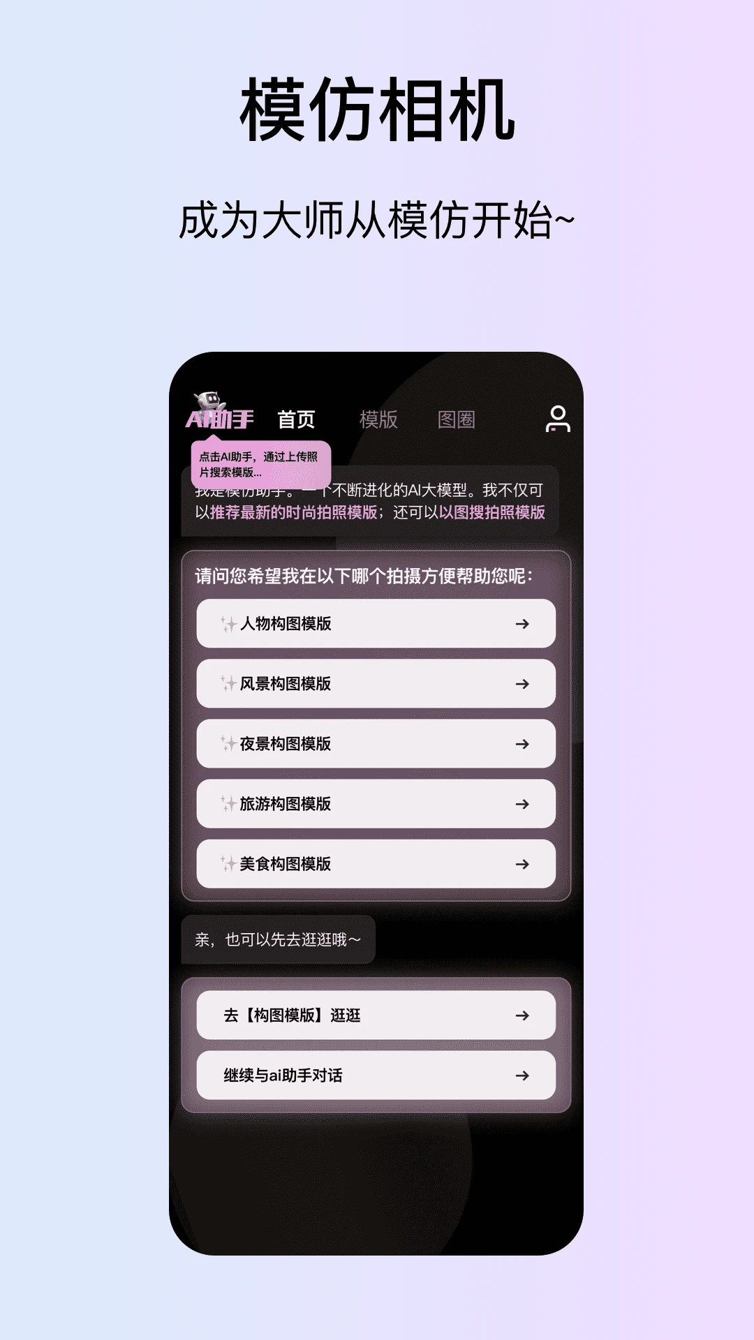 模仿相机最新版