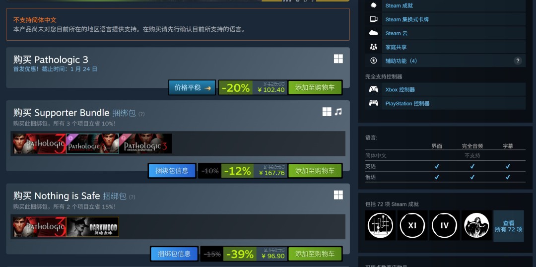 心理恐怖题材游戏《瘟疫3》已正式发售，在Steam平台收获多半好评