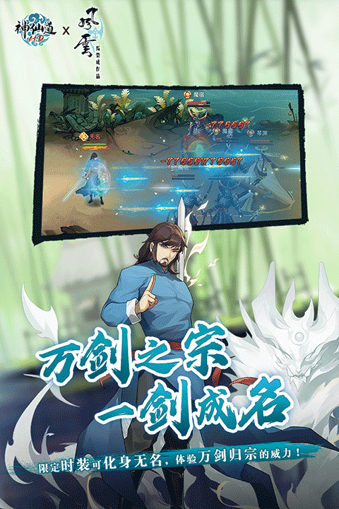 神仙道游戏官方最新版截图3