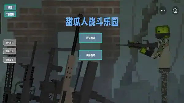 甜瓜人战斗乐园(3)