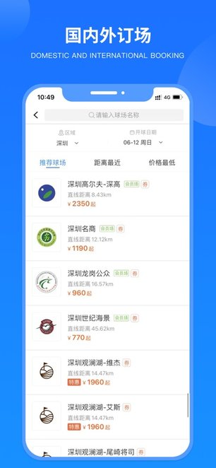 铁马高尔夫