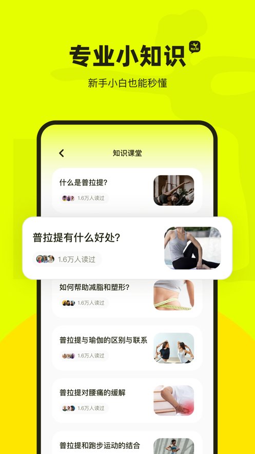 普拉提运动软件原版图1