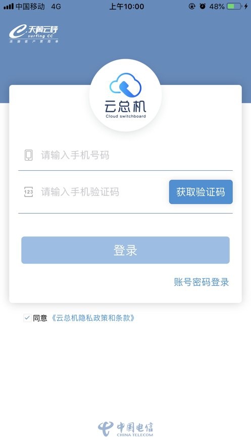 天翼云总机原版图1
