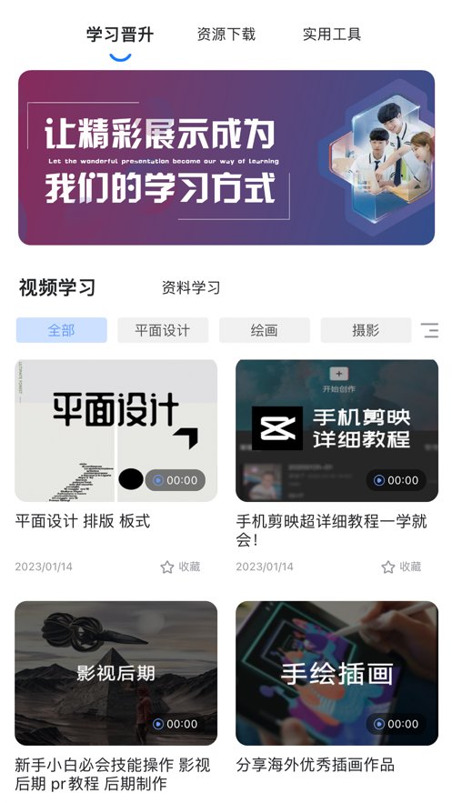 职教未来教师端图3