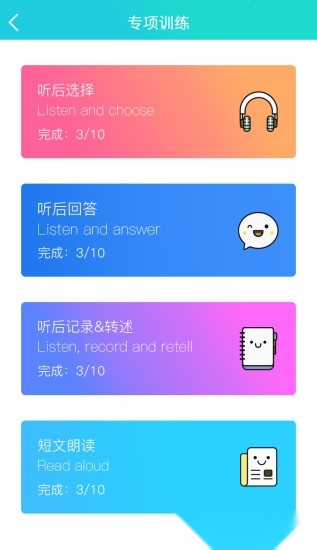 慧听说软件图2